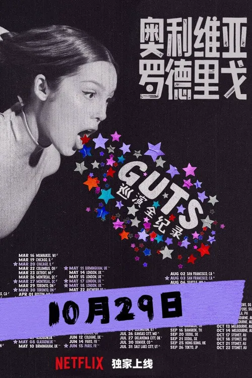 奥利维亚·罗德里戈：GUTS世界巡演全纪录海报