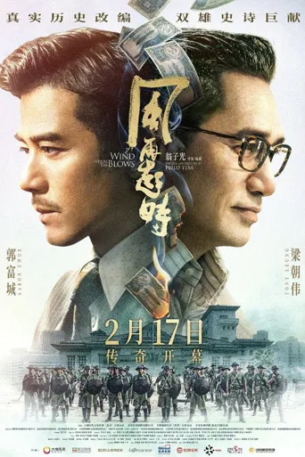 风再起时海报