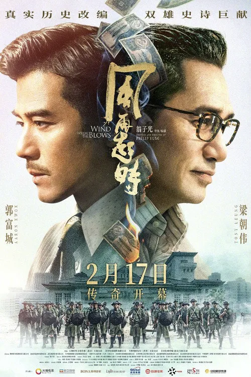 风再起时海报