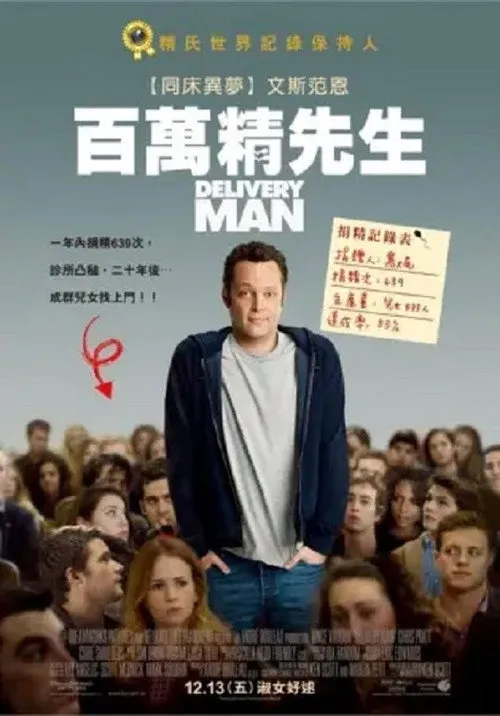 送子先生海报