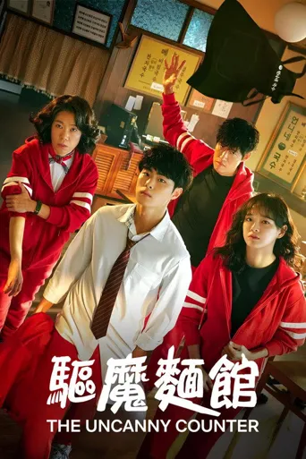 惊奇的传闻海报