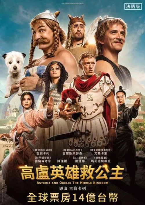 高卢英雄:中国大战罗马帝国海报