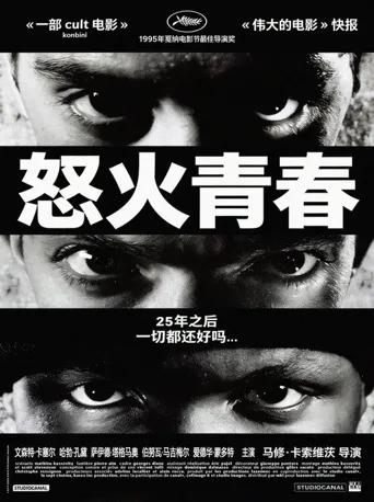 怒火青春海报