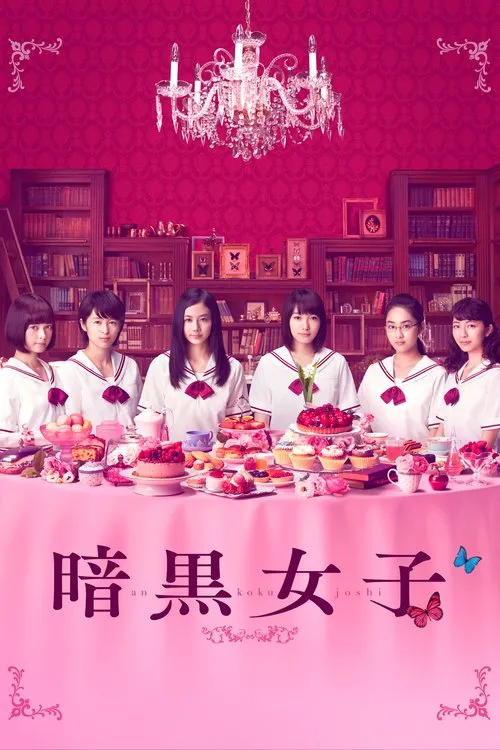 暗黑女子海报
