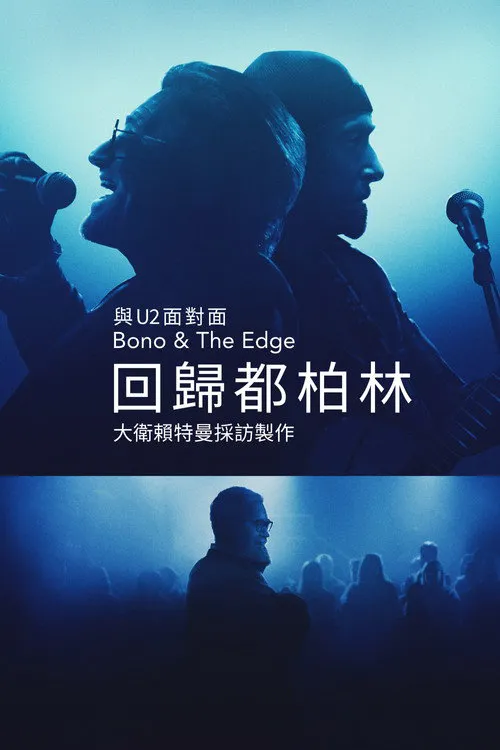 大卫·莱特曼：与U2乐队成员 回归都柏林海报