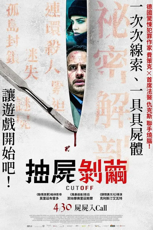 孤立海报