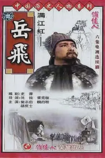 满江红海报