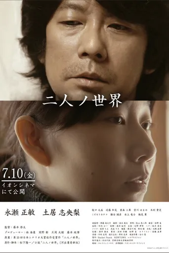 二人世界海报