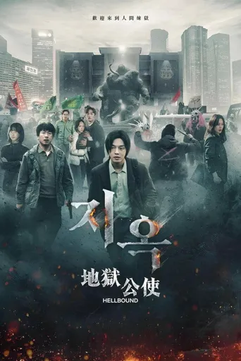 地狱公使 第 1 季海报