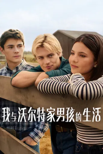 我与沃尔特家男孩的生活 第 3 季海报