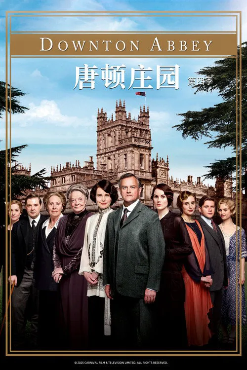 唐顿庄园 第 4 季海报