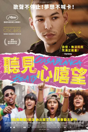 高昂响亮海报
