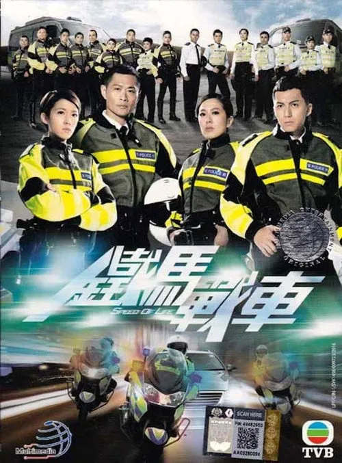 铁马战车海报