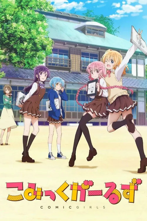 Comic Girls海报