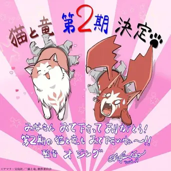 猫与龙 第 2 季海报