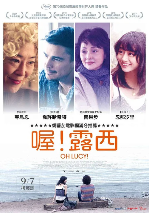 噢，露西！海报