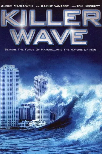 杀人的海浪海报