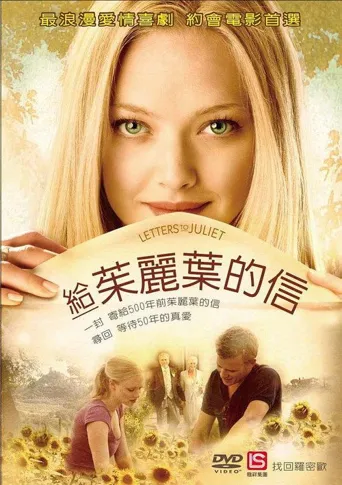 给朱丽叶的信海报
