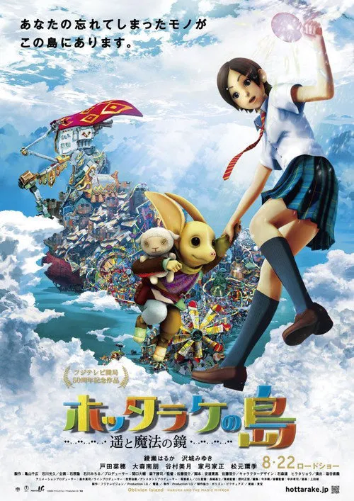 弃宝之岛:遥与魔法镜海报