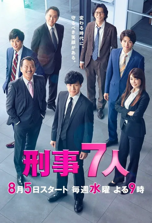 刑警七人 第 6 季海报