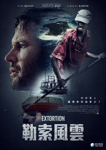 勒索风云海报