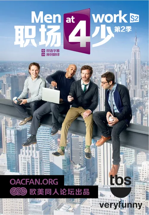 工作男 第 2 季海报