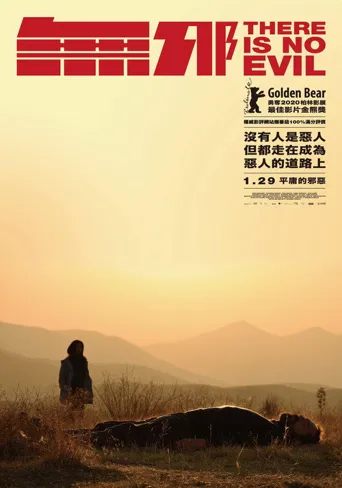 无邪海报