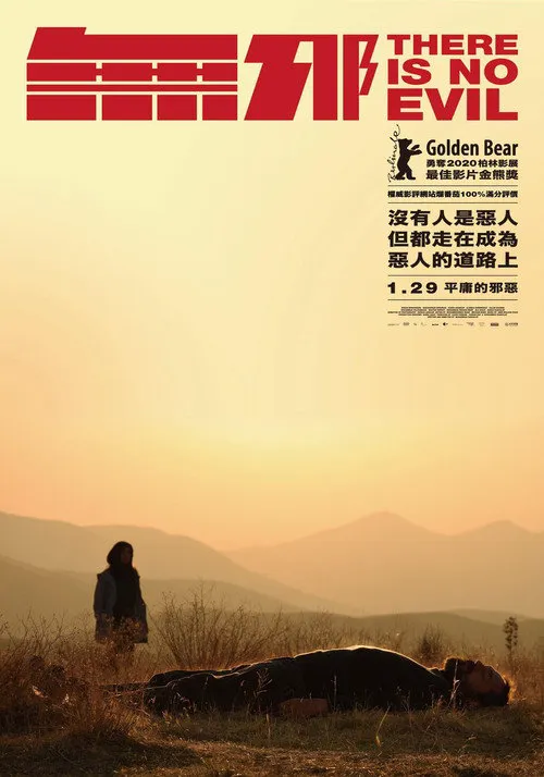 无邪海报