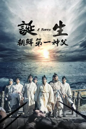 诞生海报