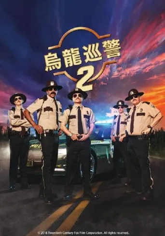 超级骑警2海报