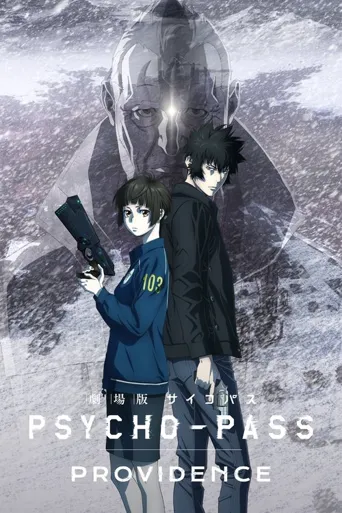 心理测量者 剧场版：天意海报