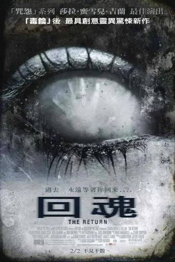 回魂海报