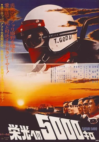 荣光五千里海报