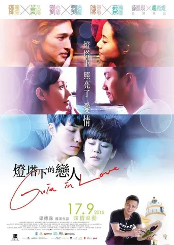 灯塔下的恋人海报