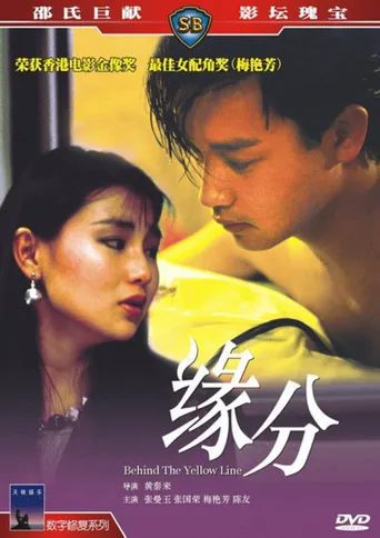 缘份海报