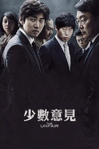 少数意见海报