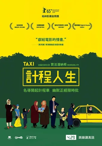 出租车海报