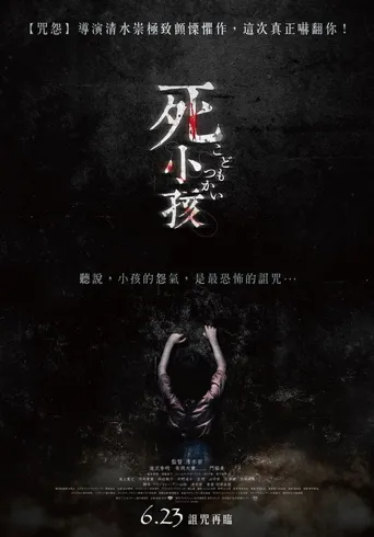 童使海报