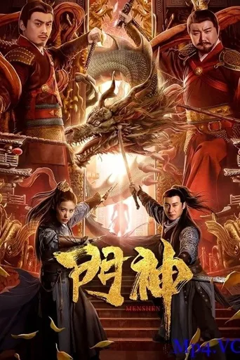 门神海报