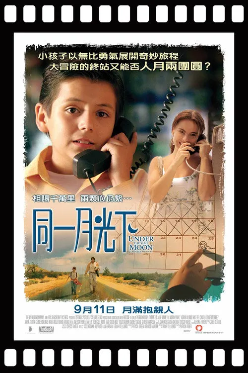 一样的月光海报