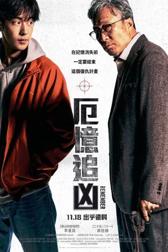 我记得海报