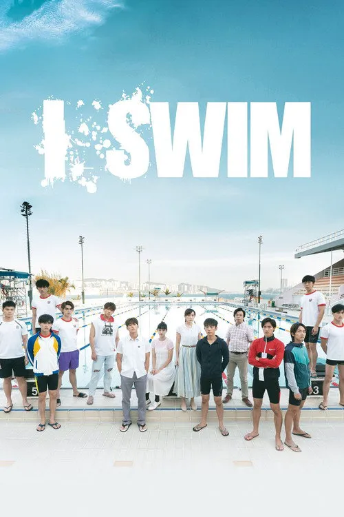I SWIM海报