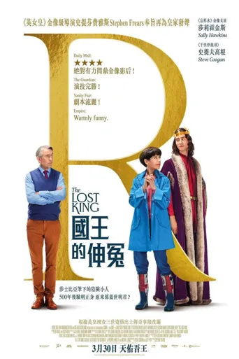 失踪的国王海报