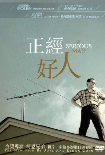 严肃的男人海报