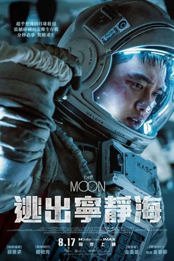 月球海报