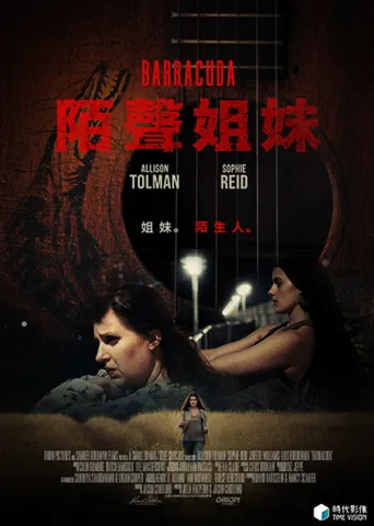 拉布库拉达姐妹海报