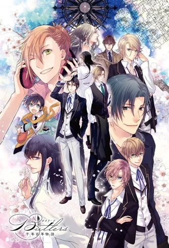 Butlers～千年百年物語～海报
