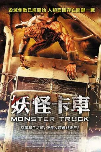 黑暗的距离海报