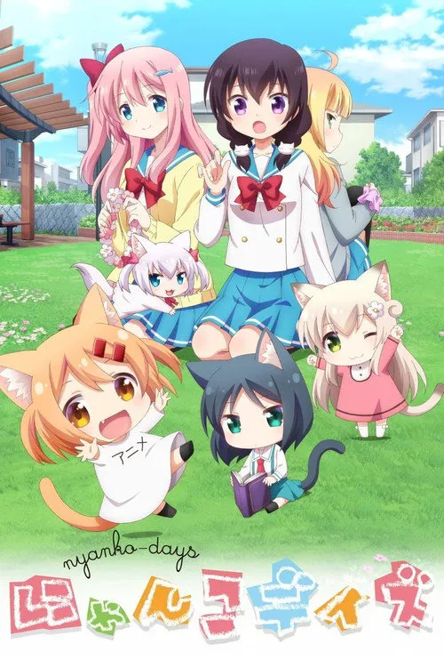 猫咪days海报