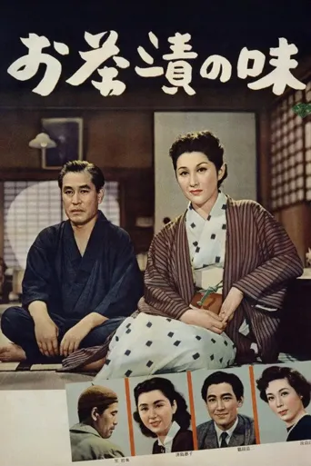 茶泡饭之味海报